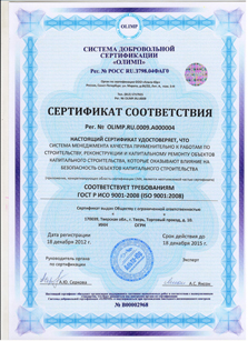 Образец сертификата ISO 9001-2015, Разрешение на применение знака соответствия выдается с целью недопущения введения в заблуждение приобретателя и других заинтересованных лиц
