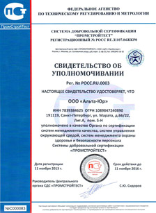 Свидетельство о полномочиях сертификации ISO